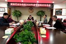区政协党组班子召开2020年度民主生活会