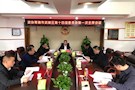 武陵区政协召开第十四届第一次主席会议和常务委员会议